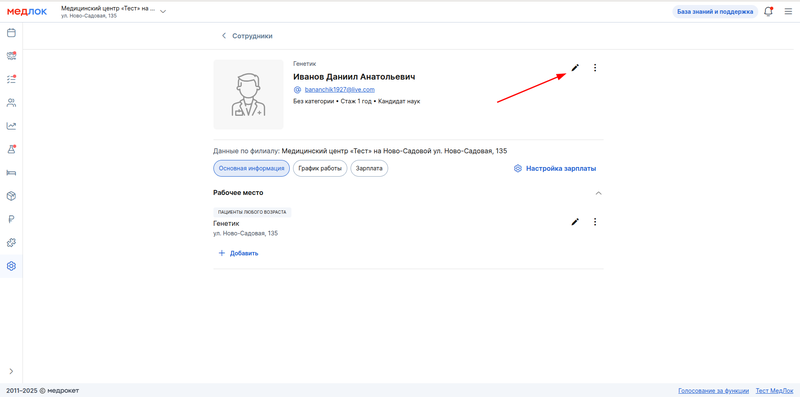 профиль врача