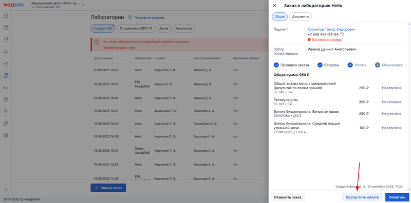 пропустить оплату