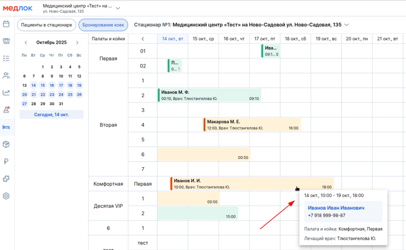 Просмотр записи в расписании