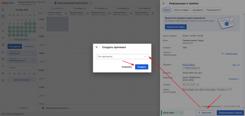 прот из записи