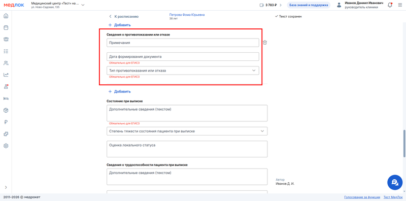 противопоказания и отказы
