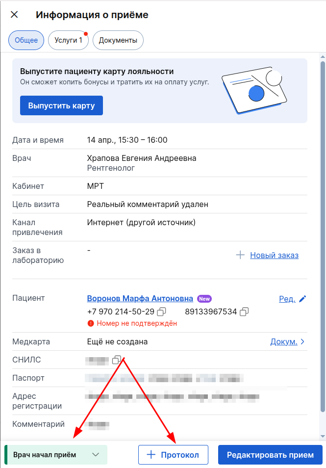 Протокол для врача