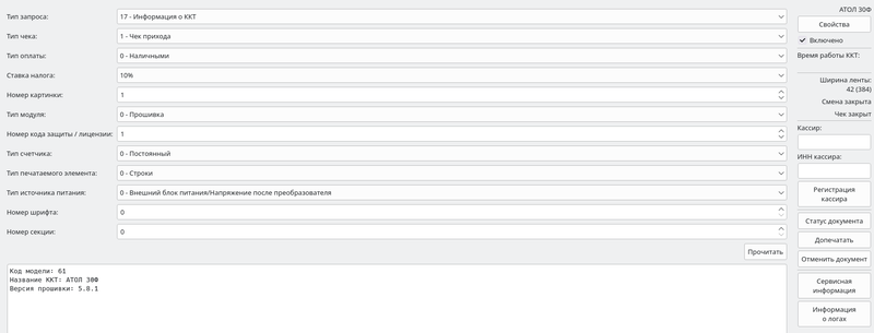 Проверка ФФД кассы