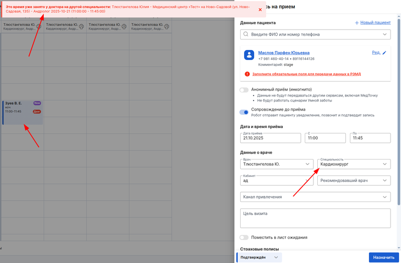 Проверка занятости слота на другой специальности
