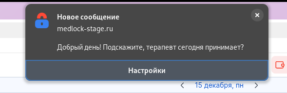 Push-уведомление о новом сообщении в МедЛоке