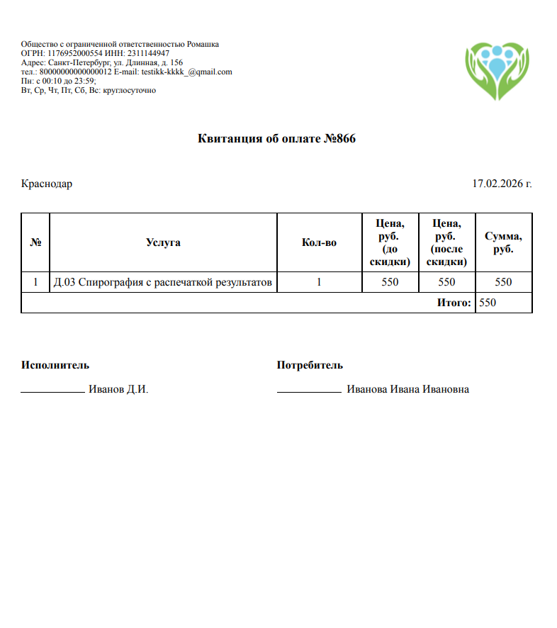 распечатанная квитанция