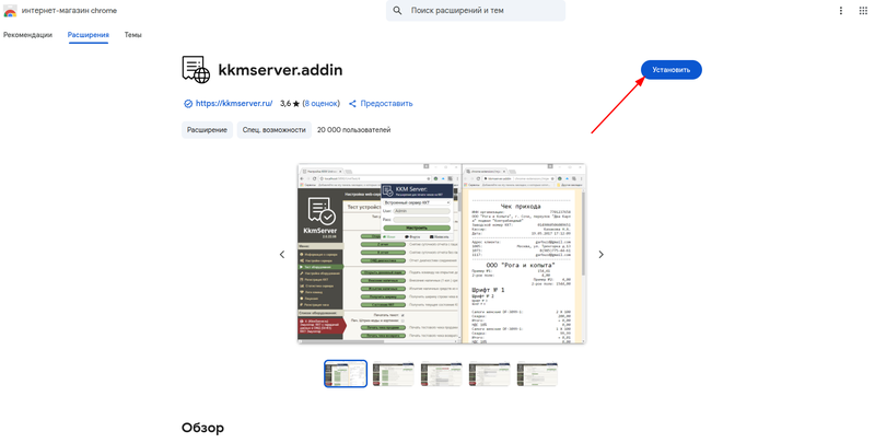Расширение в Хром для KKM