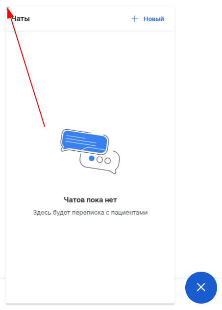 Растягивание Чата