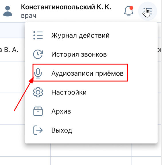 Раздел Аудиозаписи приёмов