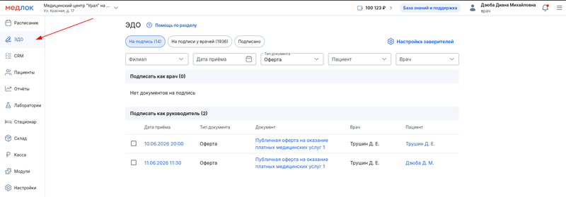 Раздел ЭДО