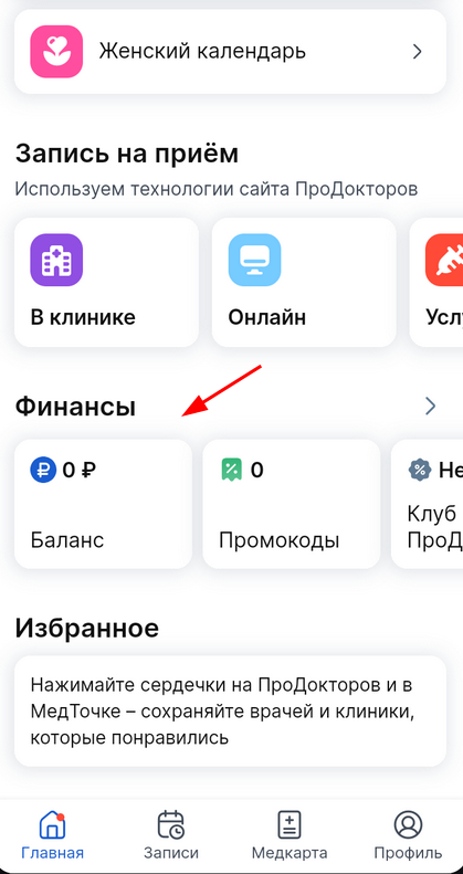 Раздел Финансы в МТ