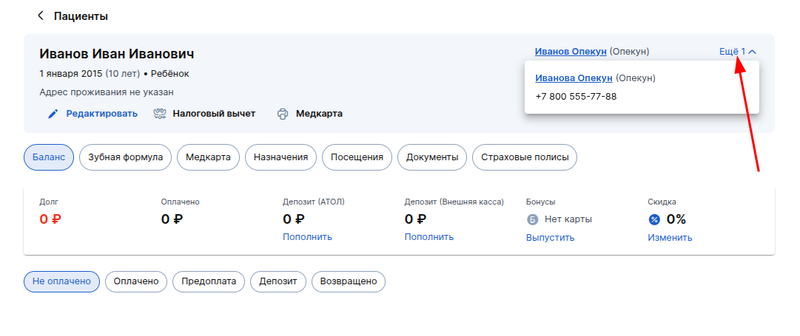 Раздел опекунов в карточке