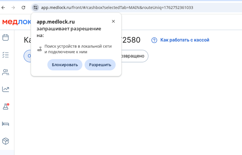 Разрешить доступ к локальной сети (модалка)
