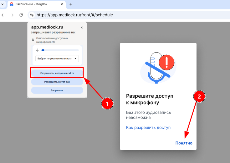 Разрешить доступ к микрофону для аудиоконтроля