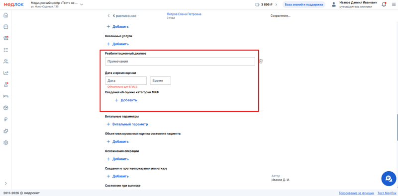 реабилитационный диагноз