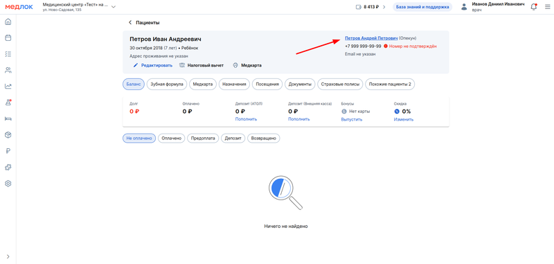 ребёнок с указанным опекуном