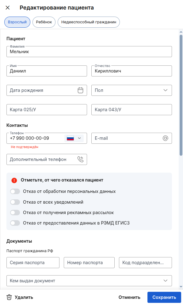 Ред. профиля без подтверждения номера