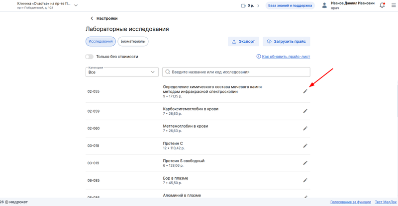 редактирование исследования хеликс