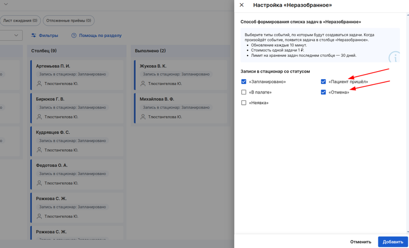 редактирование настроек воронок