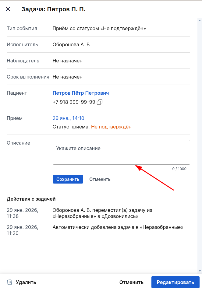 Редактирование описания (1)