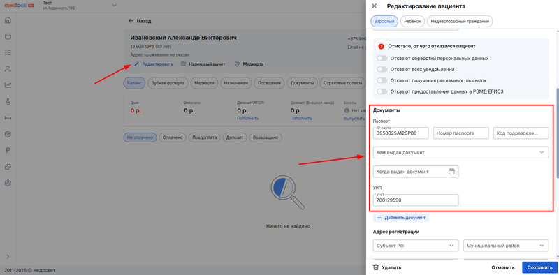 редактирование пациента СНГ