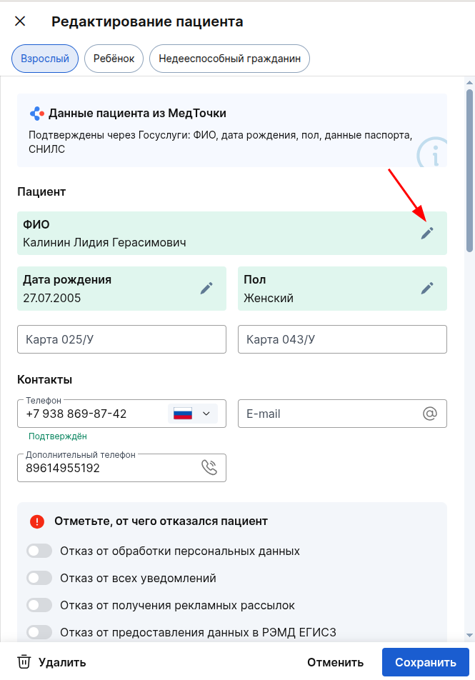 Редактирование подтверждённых полей1