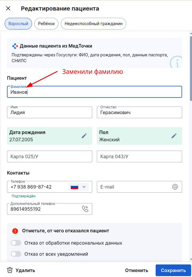 Редактирование подтверждённых полей2
