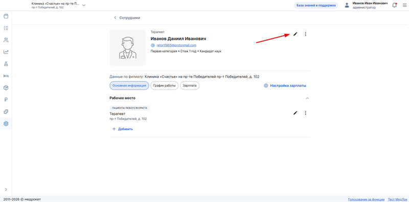 редактирование профиля врача беларусь