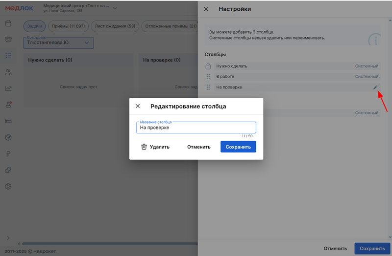 Редактирование столбца