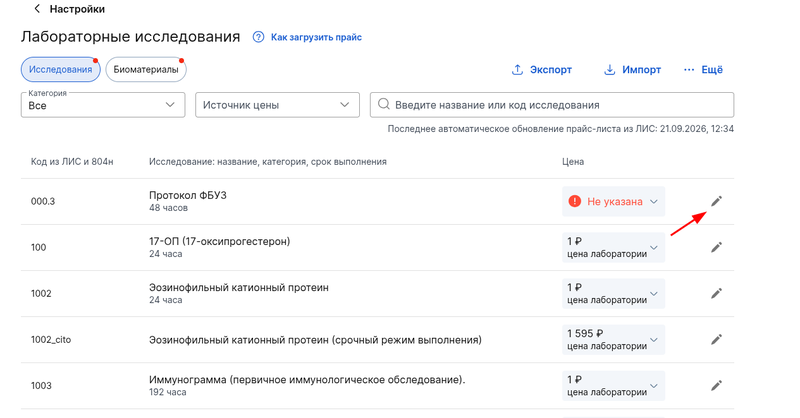 редактировать цену