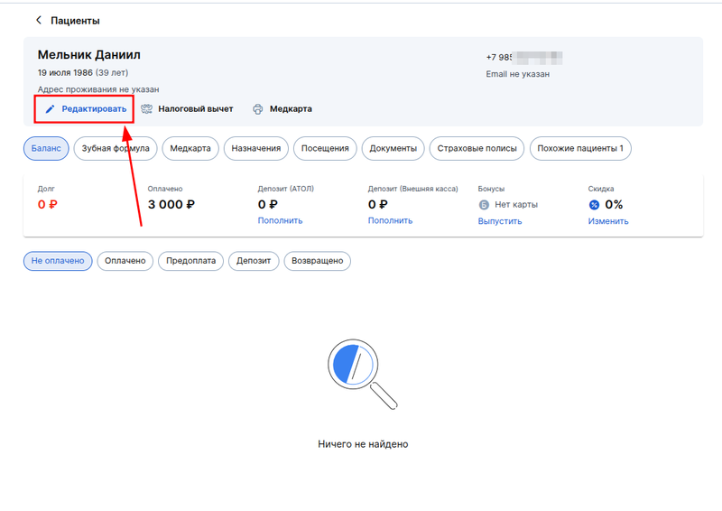 Редактировать пациента_1