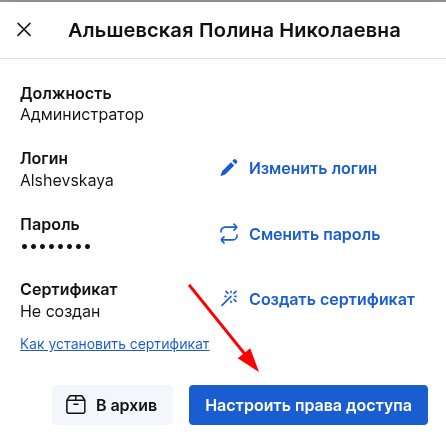 редактировать права доступа