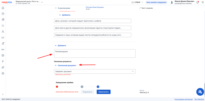 рекомендации и связанные документы