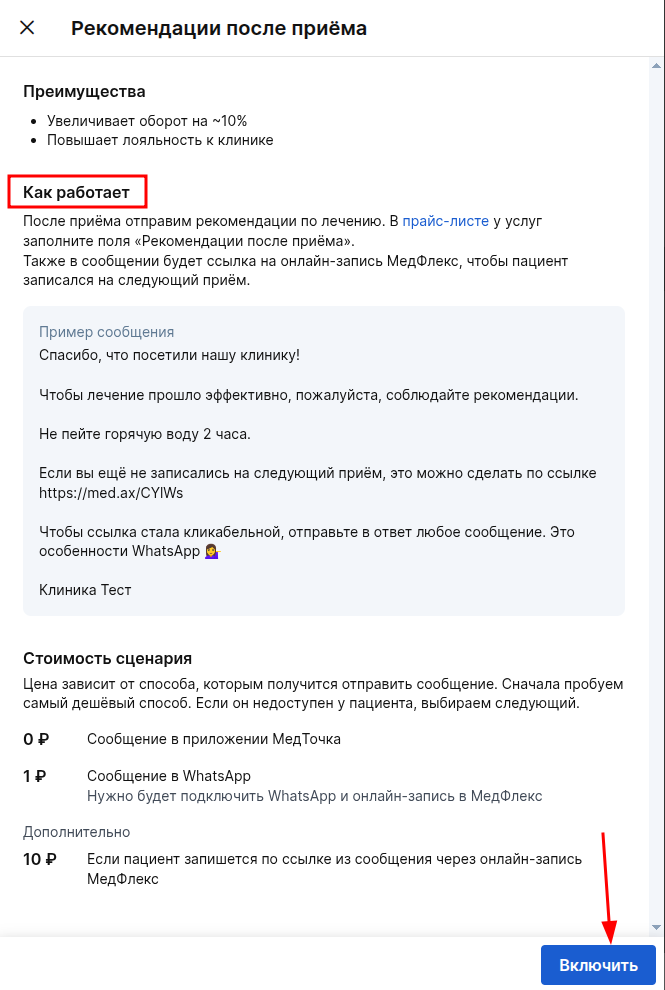 Рекомендации после приёма с МТ