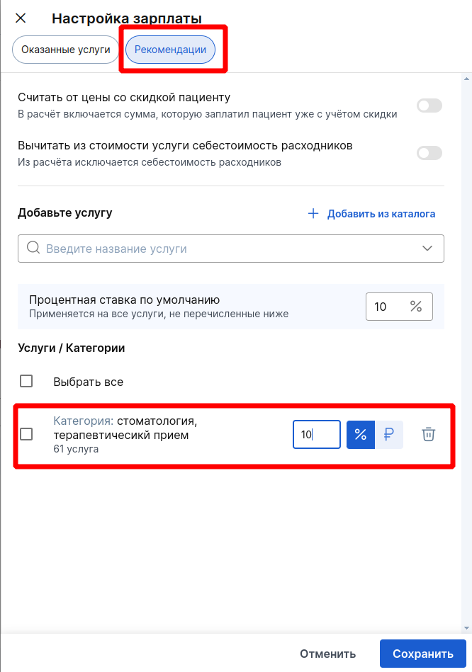 Рекомендации