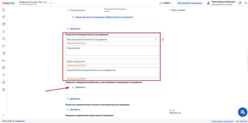результаты инструментального исследования