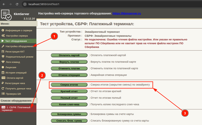 Сделать сверку итогов вручную
