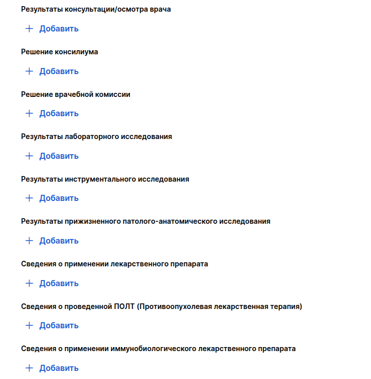 Секции эпикриза