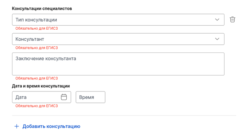 Секция Консультации