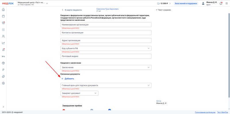 секция по документам в 188