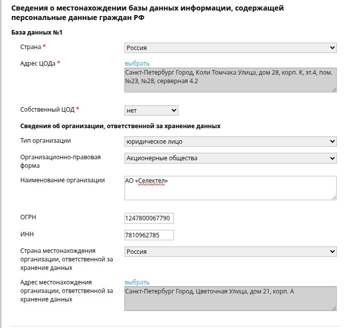 Селектел