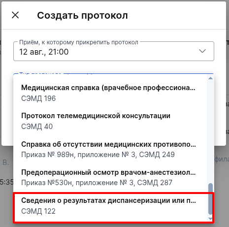 СЭМД 122