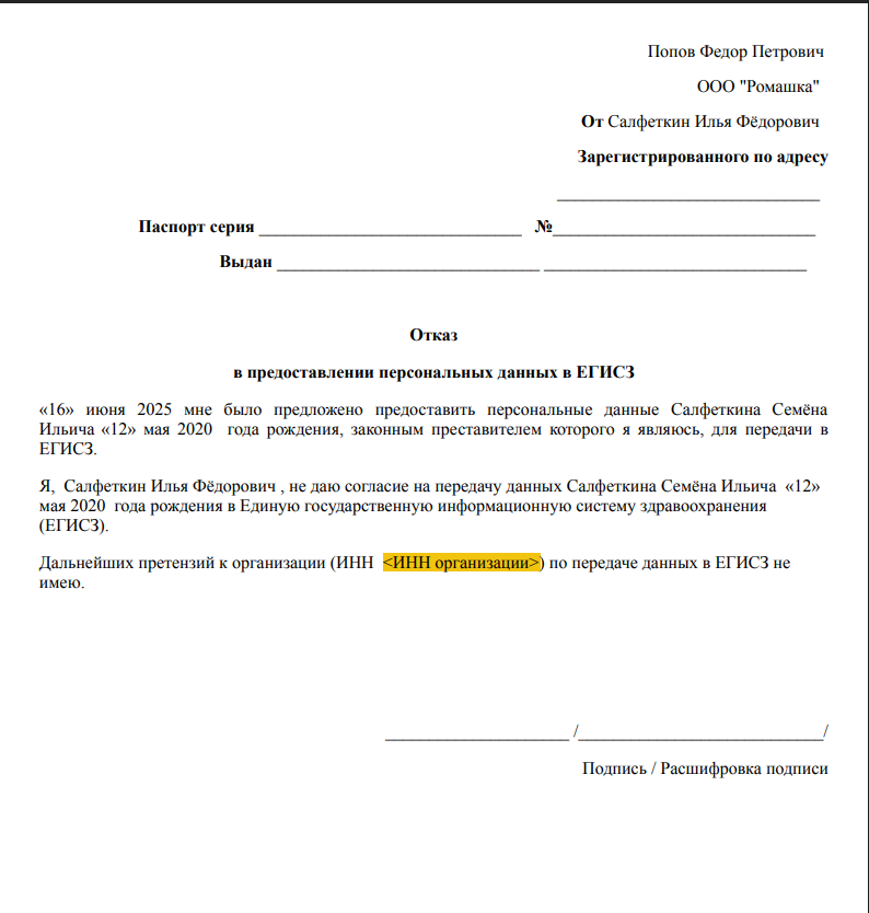 шаблон отказа для опекуна