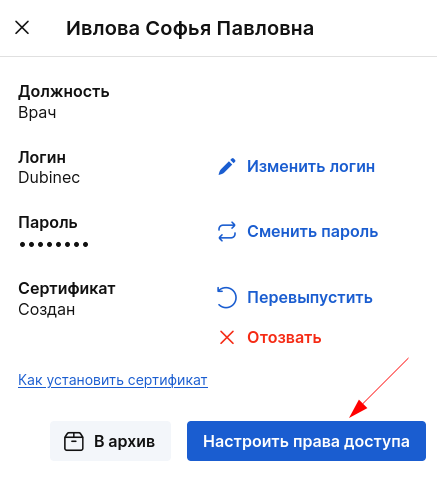 Настройка прав доступа