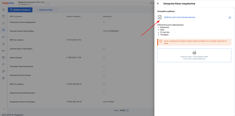 скачивание шаблона импорта