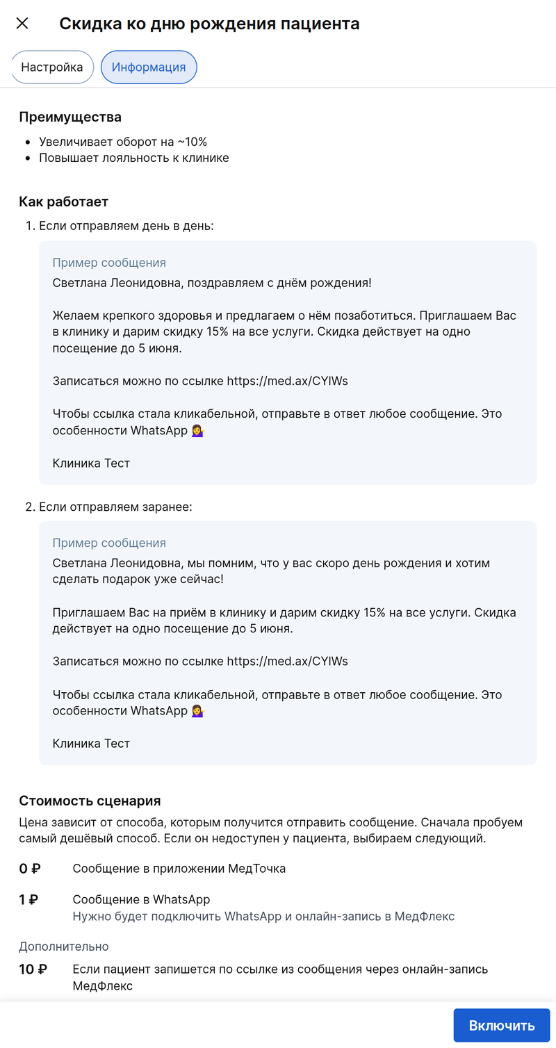 Скидка ко дню рождения пациента с МТ