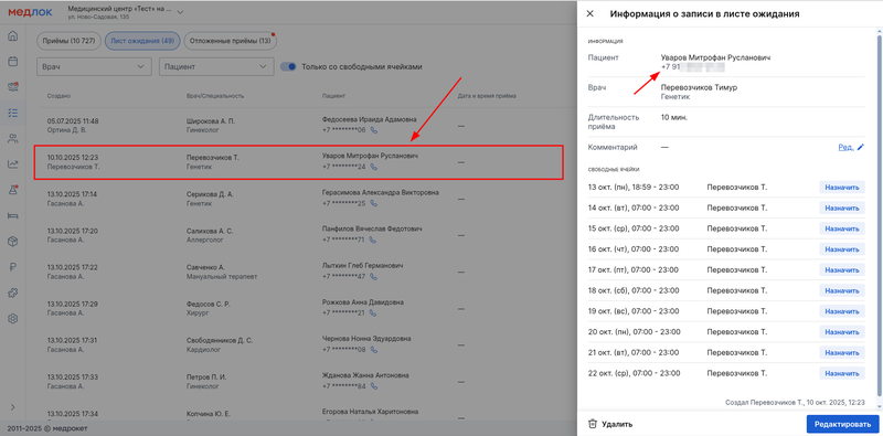 Скрытие номера