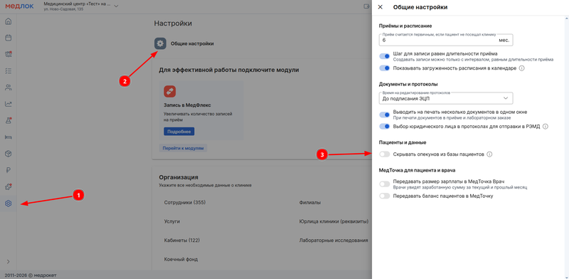скрытие опекунов из базы пациентов