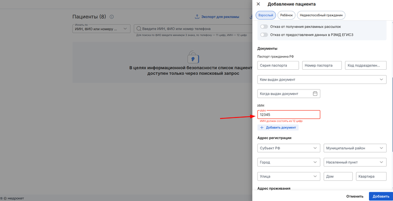 слишком мало цифр в ИИН взрослого