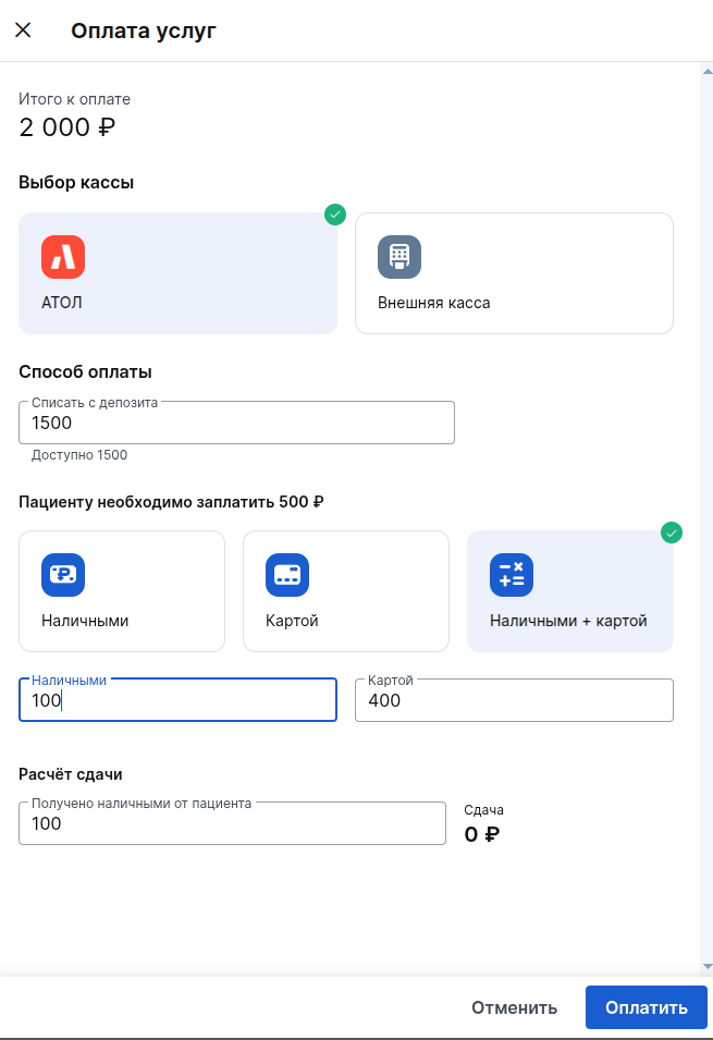 смешанная оплата